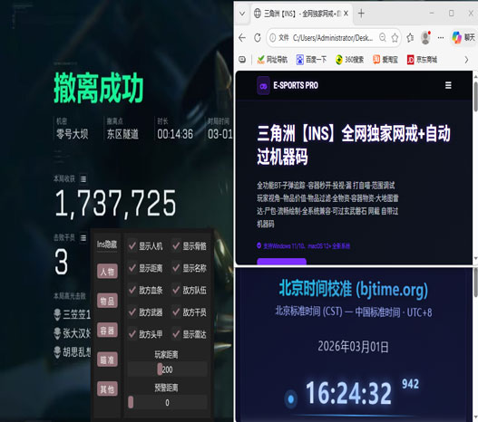 三角洲辅助器测评透视自瞄效果
